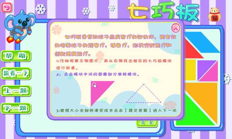 兒童七巧板游戲app(3)