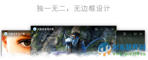 優(yōu)酷藍影播放器 0.9.0.1070 官方版