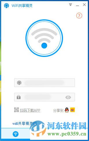 wifi共享精靈搶先版 4.0.112 最新版