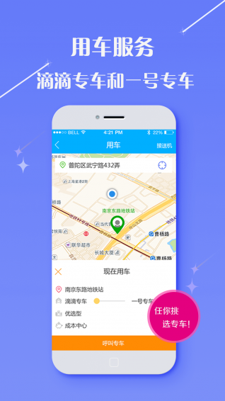 懶人商旅app(2)