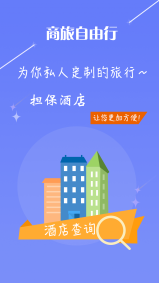 懶人商旅app(3)