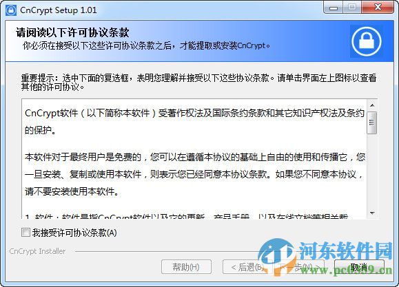 CnCrypt(磁盤加密軟件) 1.14 官方版