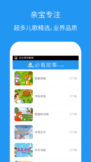 0-3兒童必看故事(3)