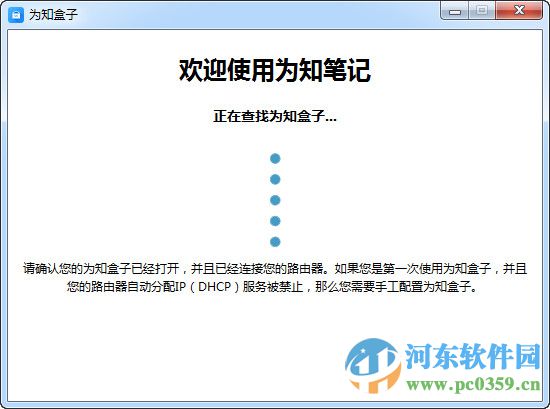 為知盒子初始化配置工具 1.0 綠色版