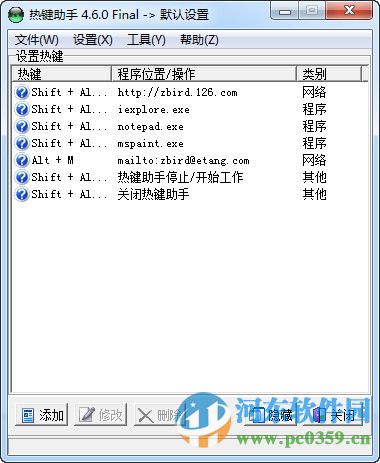 熱鍵助手 4.6.0 免費版