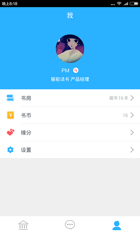 駱駝讀書app(4)