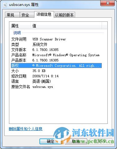 usbscan.sys 官方版