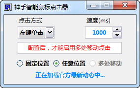 神手智能鼠標(biāo)點擊器 1.6 綠色版