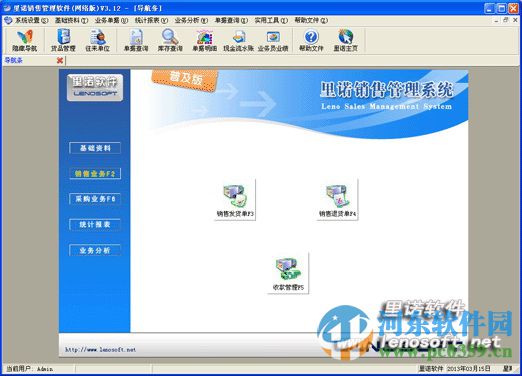里諾銷售管理軟件 3.29 網(wǎng)絡(luò)版