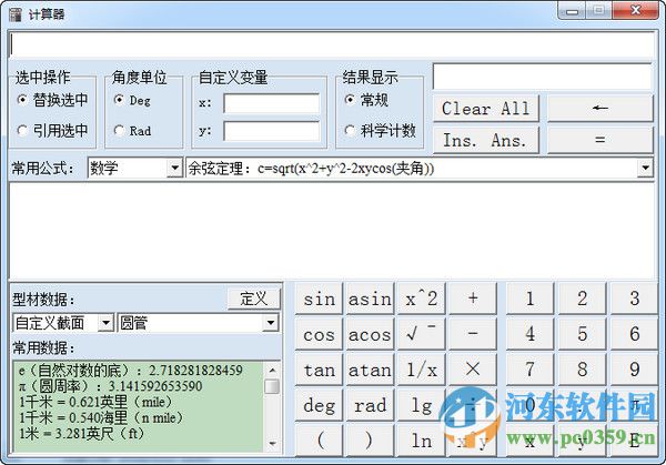 截面特性查詢計(jì)算器 1.0 中文綠色版