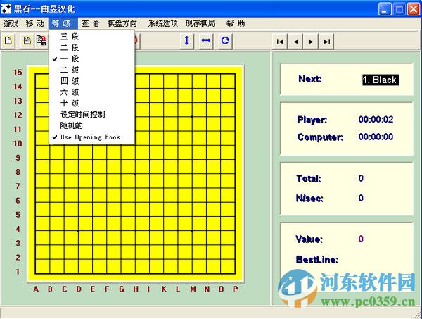 黑石五子棋軟件 4.0 綠色版