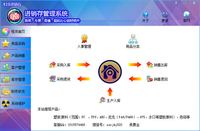 920進(jìn)銷存管理系統(tǒng) 1.0.1 官方版