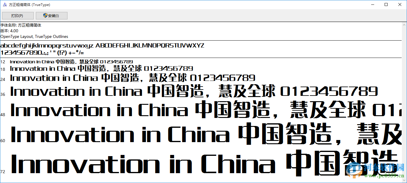 方正粗倩簡體字體 1.0 官方版