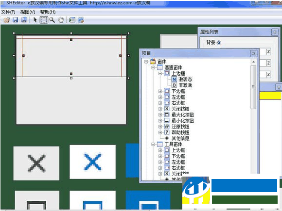 SHEditor(she皮膚設(shè)計工具) 0.3 綠色免費版