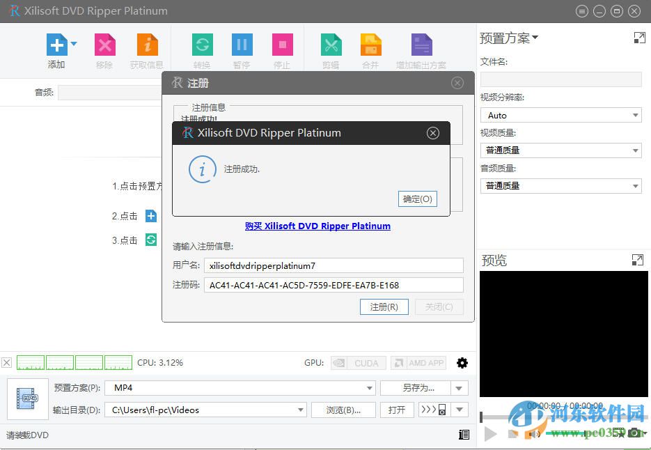 Xilisoft DVD Ripper Platinum(DVD備份轉(zhuǎn)換) 7.8.23 特別版