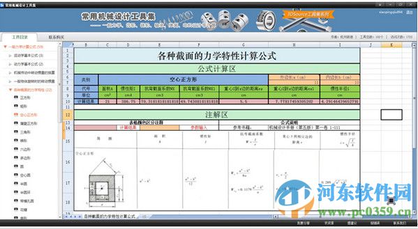 常用機械設計工具集 1.0.16 官方版