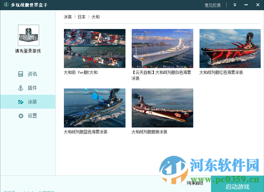 多玩戰(zhàn)艦世界盒子 1.0.5.3 官方版