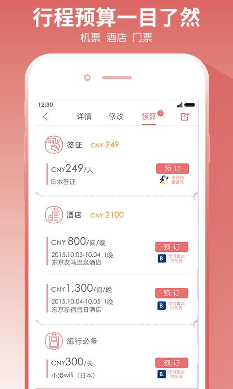 玩美自由行app(3)