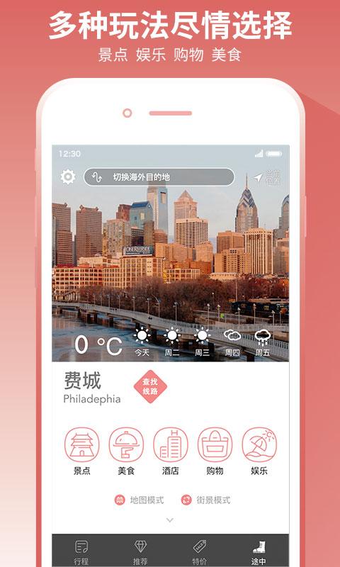 玩美自由行app(1)