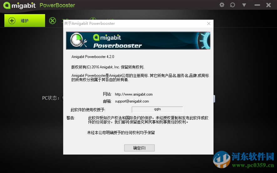 Amigabit Powerbooster Pro(電腦<a href=http://m.stslhw.cn/zt/xtljql/ target=_blank class=infotextkey>垃圾清理</a>) 4.2.0 官方版