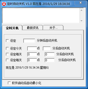 軍華網(wǎng)定時(shí)自動(dòng)關(guān)機(jī)軟件 2.1 綠色版