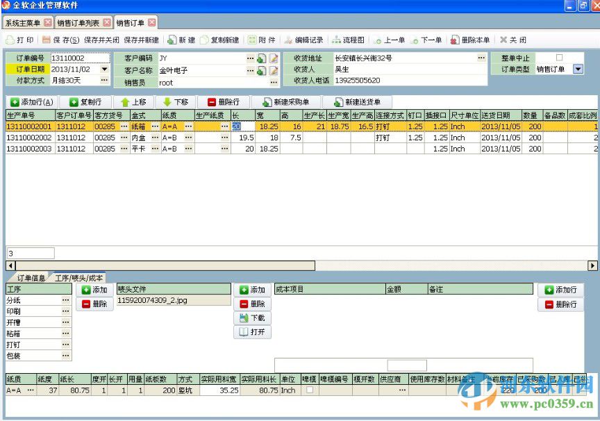 金軟紙箱行業(yè)ERP 20160127 官方版