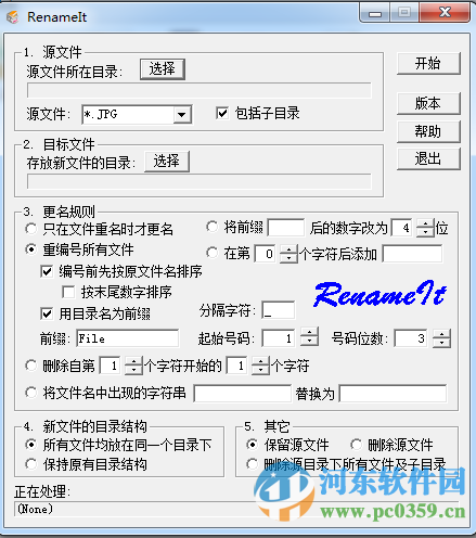 RenameIt(圖片批量整理) 1.39 綠色版