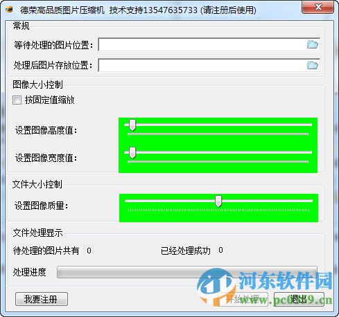 德榮高品質(zhì)圖片壓縮機(jī)(圖片壓縮) 1.0 免費(fèi)版