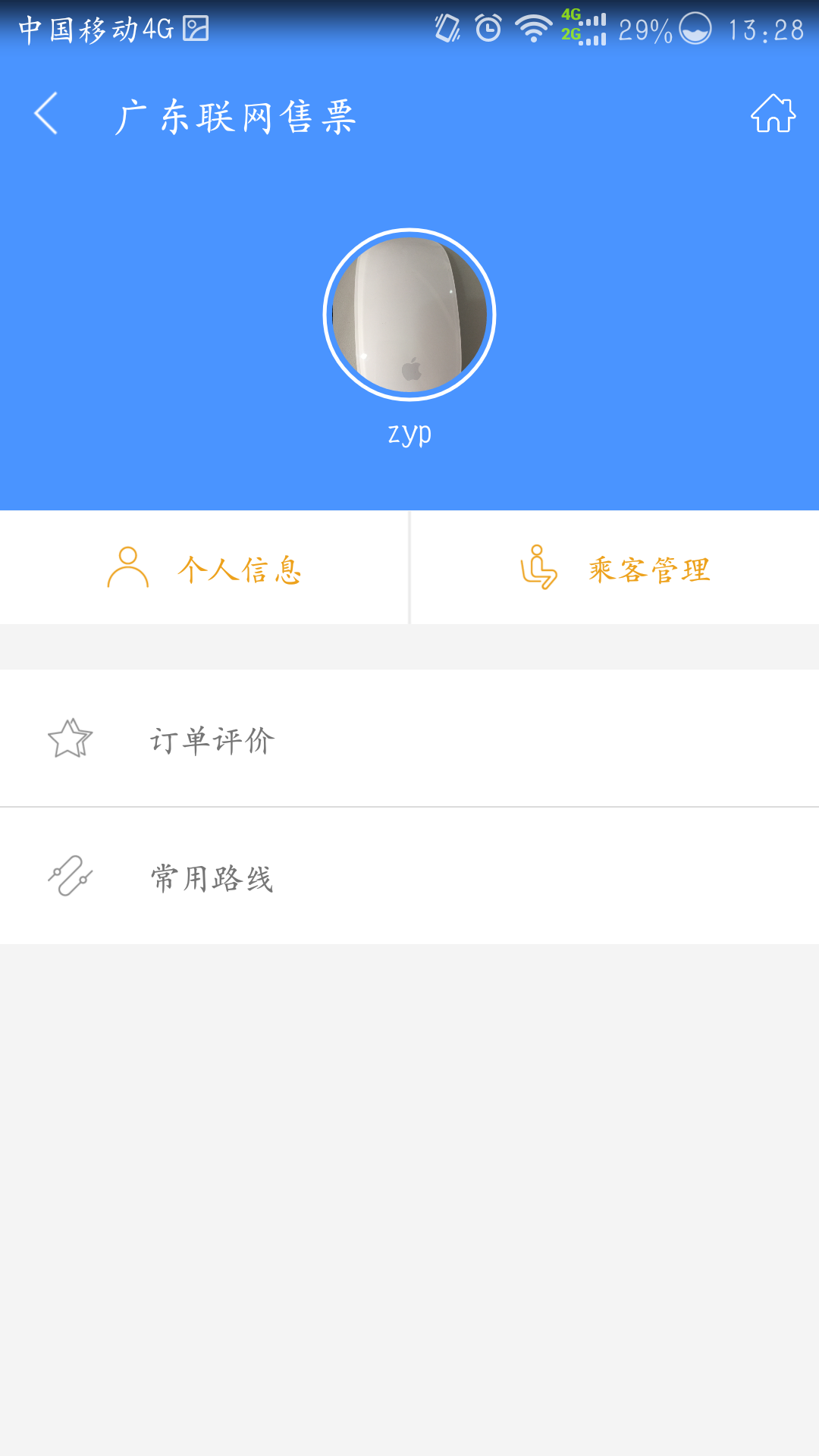 廣東聯(lián)網(wǎng)售票app(4)