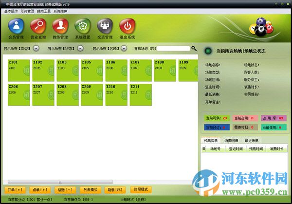 中頂臺(tái)球廳管理軟件 8.0 官方版