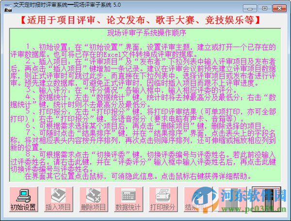 文天定時(shí)報(bào)時(shí)評(píng)審系統(tǒng) 5.1 官方版