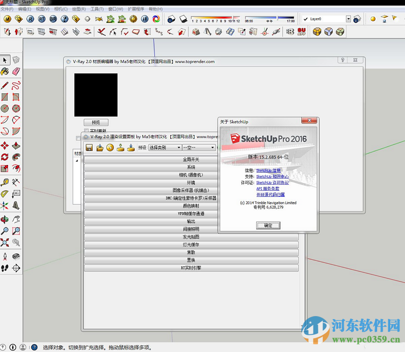 vray for sketchup 2016.2 官方版