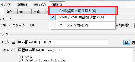 MMD模型修改工具(PMXEditor)