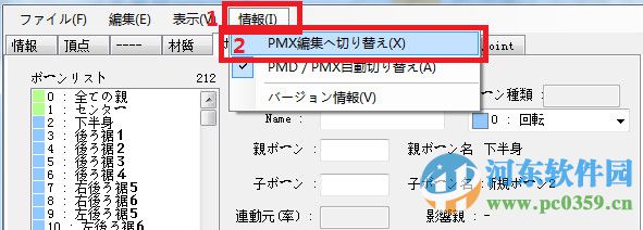 MMD模型修改工具(PMXEditor)