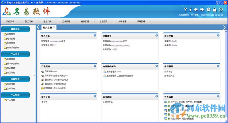 名易OA協(xié)同辦公系統(tǒng)