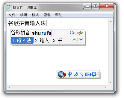 谷歌拼音輸入法 2.7.25.128 官方版