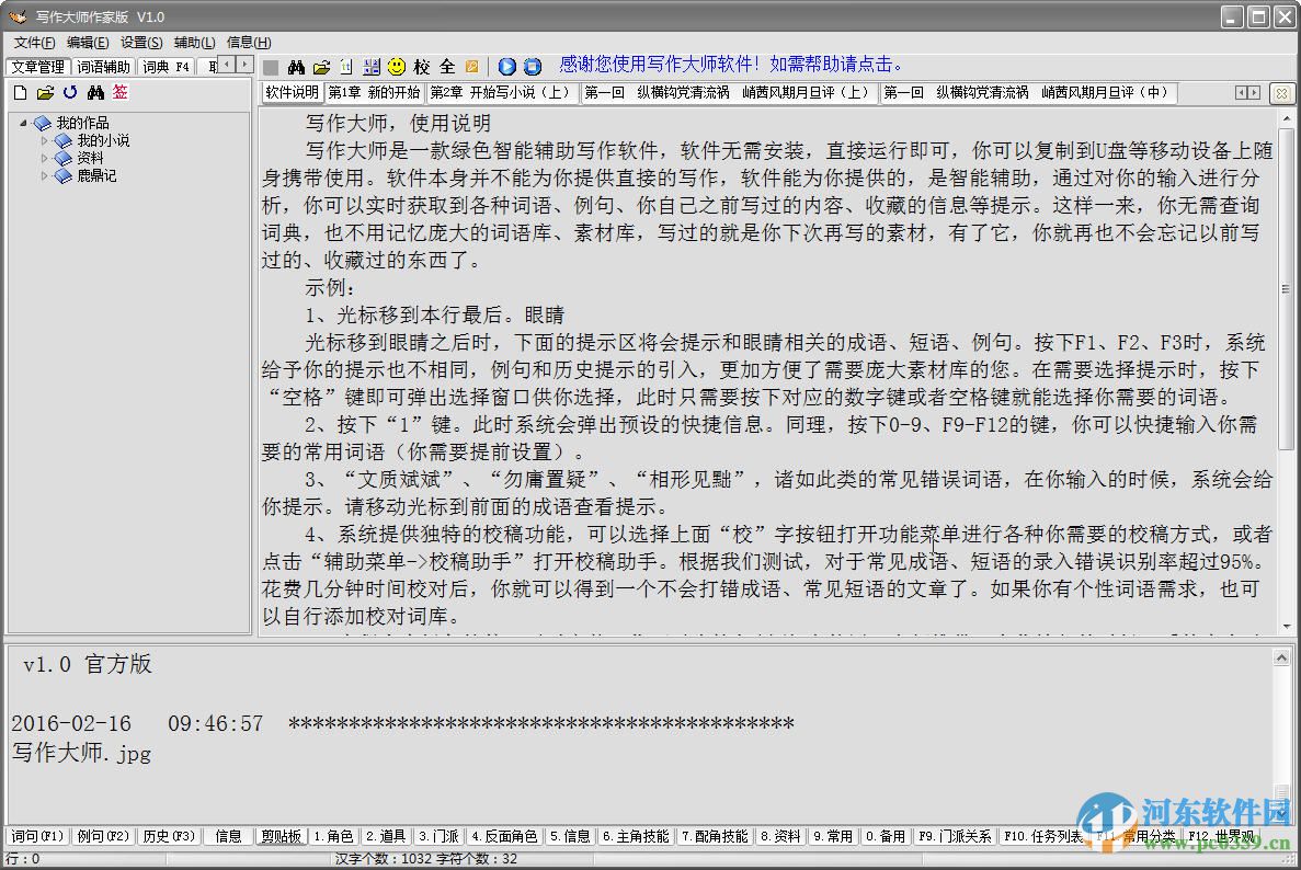 寫作大師軟件 1.0 官方版