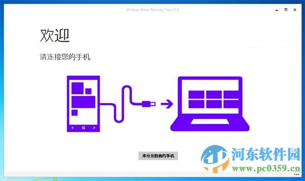 windows設備恢復工具 3.1.6 官方版