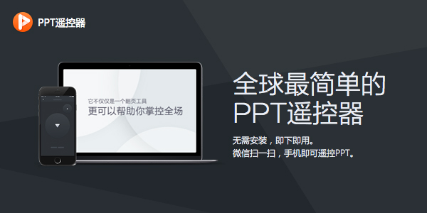 百度ppt遙控器 For Mac 1.0.0.7