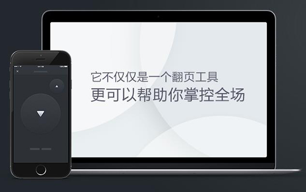 百度ppt遙控器 For Mac 1.0.0.7