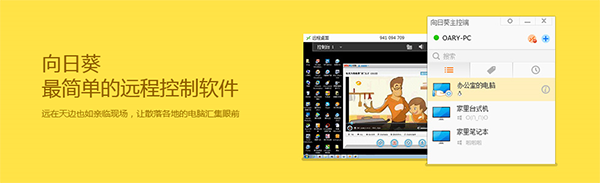 向日葵遠程控制軟件 For Mac 9.8.0.10365 官方版