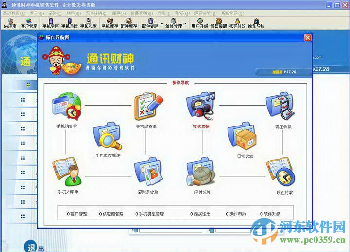 好掌柜手機(jī)銷(xiāo)售管理軟件 2016 官方版