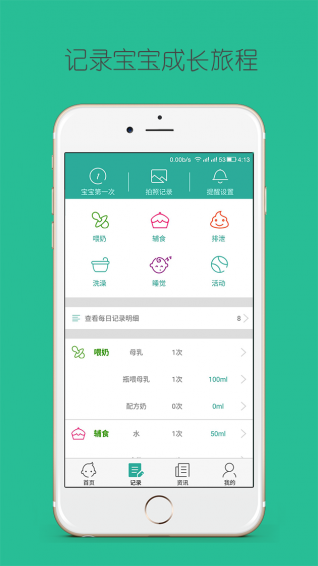 番茄寶寶app(1)