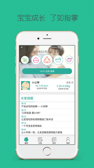 番茄寶寶app(3)