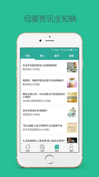 番茄寶寶app(2)