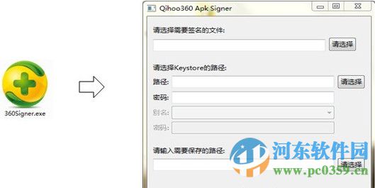 360apk簽名工具(qihoo360 apk signer) 1.0 免費(fèi)版