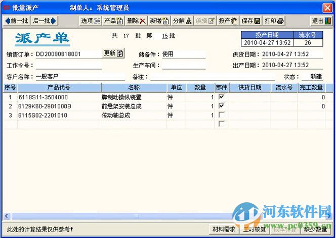 中誠(chéng)ERP軟件 2016.2.1 企業(yè)版