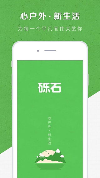 礫石app(1)