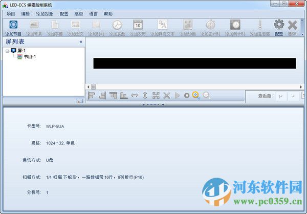 LED-ECS編輯控制系統(tǒng) 5.4.0.24 中文版