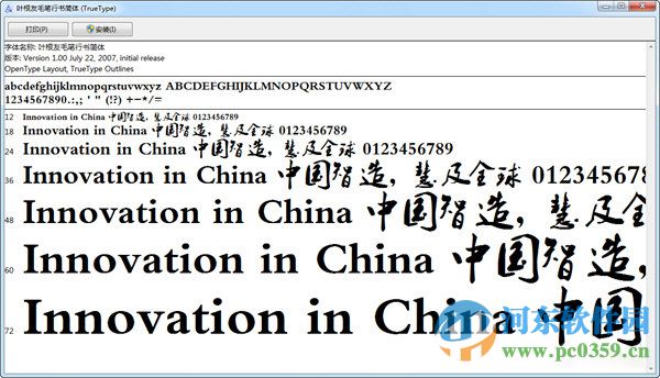 葉根友毛筆行書簡體